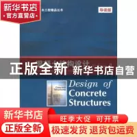 正版 混凝土结构设计:Ⅱ:Volume Ⅱ