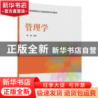 正版 管理学 曾婧主编 清华大学出版社 9787302480952 书籍