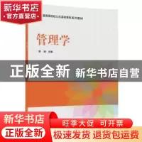 正版 管理学 曾婧主编 清华大学出版社 9787302480952 书籍