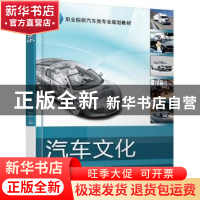 正版 汽车文化 庞德旭,王鹏 机械工业出版社 9787111574248 书籍