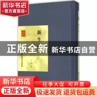 正版 新生代 齐同著 上海科学技术文献出版社 9787543959903 书籍