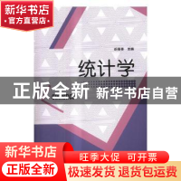 正版 统计学 胡春春主编 北京理工大学出版社 9787568245593 书籍