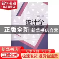 正版 统计学 胡春春主编 北京理工大学出版社 9787568245593 书籍