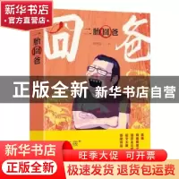 正版 二胎囧爸 李开云 著 上海文艺出版社 9787532163625 书籍