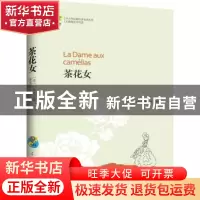 正版 茶花女 (法)小仲马著 古吴轩出版社 9787554608265 书籍