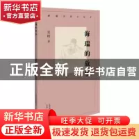 正版 海瑞的故事 吴晗 北京人民出版社 9787530003657 书籍