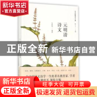 正版 元明清诗文 朱惠国著 上海人民出版社 9787208146945 书籍