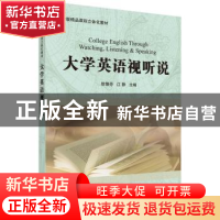 正版 大学英语视听说 徐锦芬 科学出版社 9787030324436 书籍