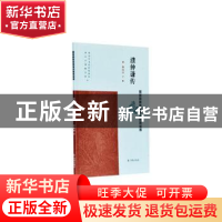 正版 濮仲谦传 杨海涛著 凤凰出版社 9787550630758 书籍