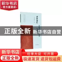 正版 濮仲谦传 杨海涛著 凤凰出版社 9787550630758 书籍