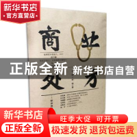 正版 商业处方 老胡//郭楠 中国铁道出版社 9787113272487 书籍