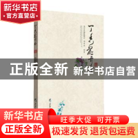 正版 丁香花开时 胡世英 黑龙江教育出版社 9787531692928 书籍