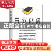 正版 高效阅读(平装) 闻怀沙 中国华侨出版社 9787511380296 书籍