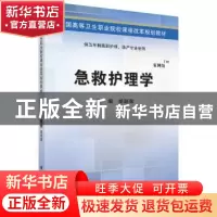 正版 急救护理学 胡颖辉 科学出版社 9787030425843 书籍