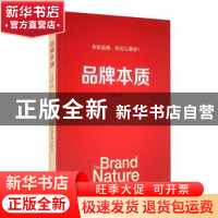正版 品牌本质 汪德宏 格致出版社 9787543226975 书籍