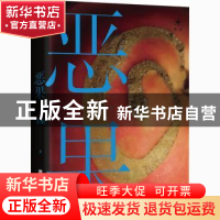 正版 恶果 朱幽 北京时代华文书局有限公司 9787569934977 书籍