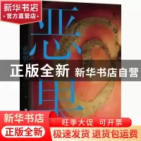 正版 恶果 朱幽 北京时代华文书局有限公司 9787569934977 书籍