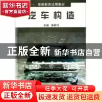 正版 汽车构造 鲁民巧 机械工业出版社 9787111126348 书籍