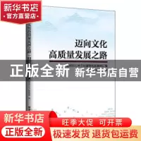 正版 迈向文化高质量发展之路:温州市公共文化服务创新案例汇编