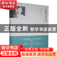 正版 庐隐精品文集 庐隐 著 团结出版社 9787512654884 书籍