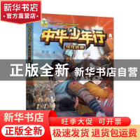 正版 中华少年行(少年战神) 张军 希望出版社 9787537984157 书籍