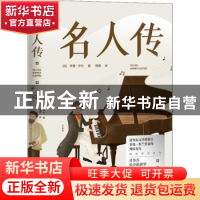 正版 名人传 (法)罗曼·罗兰 中国华侨出版社 9787511381057 书籍