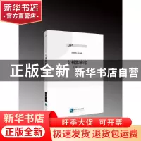 正版 专利激励论 余飞峰 知识产权出版社 9787513071482 书籍