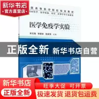 正版 医学免疫学实验 宋文刚 科学出版社 9787030415127 书籍