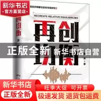 正版 《再创均衡》 陈雳 广东人民出版社 9787218143590 书籍