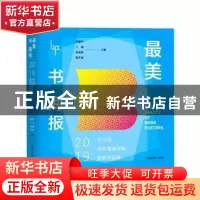 正版 最美书海报(2019长三角书业海报评选获奖作品集)(精)