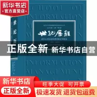 正版 世纪历程:武汉大学信息管理学院百年院史:1920-2020