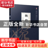 正版 婉约词 (唐)温庭筠 万卷出版公司 9787547054413 书籍