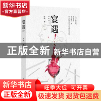 正版 宴遇 叶晓 团结出版社 9787512679238 书籍