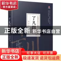 正版 了凡四训 (明)袁了凡 万卷出版公司 9787547054321 书籍