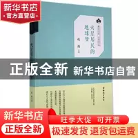 正版 火星居民的地球梦 赵雁 知识出版社 9787501594030 书籍