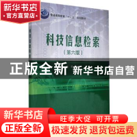 正版 科技信息检索 陈英主编 科学出版社 9787030428905 书籍