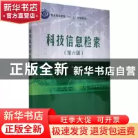 正版 科技信息检索 陈英主编 科学出版社 9787030428905 书籍