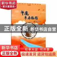 正版 牛魔卓力格图 许廷旺著 知识出版社 9787501595945 书籍