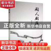 正版 闽人剧稿 林瑞武 中国戏剧出版社 9787104050322 书籍