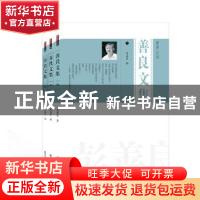 正版 善良文集 彭善良 武汉大学出版社 9787307216389 书籍