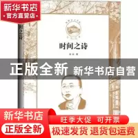 正版 时间之诗 阎志 中国言实出版社 9787517135890 书籍