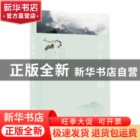 正版 云上梯田 苑利 北京美术摄影出版社 9787559203601 书籍