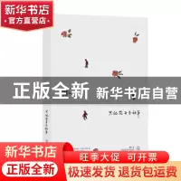 正版 只记花开不记年 蔡皋 北京联合出版公司 9787559645050 书籍