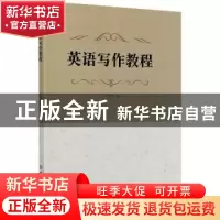 正版 英语写作教程 严明贵 中国纺织出版社 9787518079766 书籍