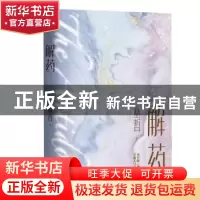 正版 解药 巫哲 广东旅游出版社 9787557023225 书籍