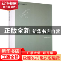 正版 研究性学习实践 安永锋 光明日报出版社 9787519419165 书籍