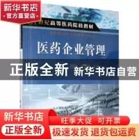 正版 医药企业管理 宁德斌 科学出版社 9787030140364 书籍