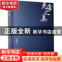 正版 无常之美 寒胭著 文汇出版社 9787549626441 书籍