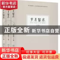正版 岁月留痕 李树明 中国林业出版社 9787521908268 书籍