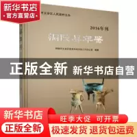 正版 铜陵县年鉴(2016) 不详 黄山书社 9787546160160 书籍